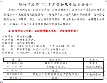 113年度勞動關係法令宣導會